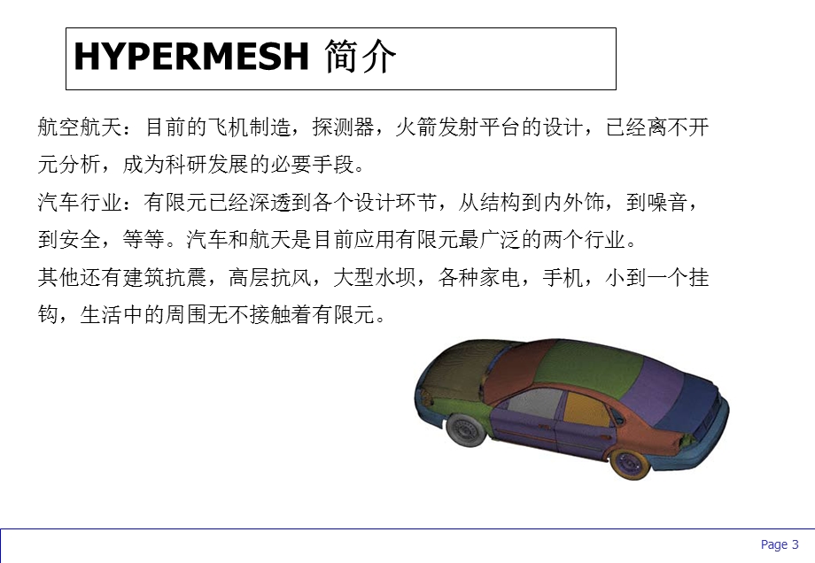 HyperMesh教程.ppt_第3页