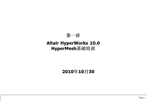 HyperMesh教程.ppt