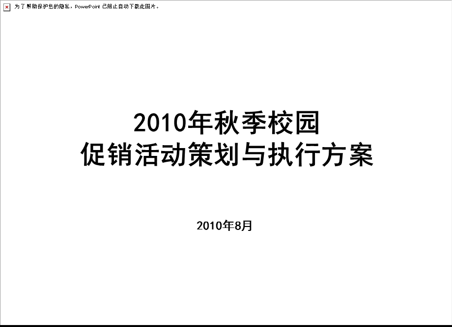 《联通营销策划》PPT课件.ppt_第1页