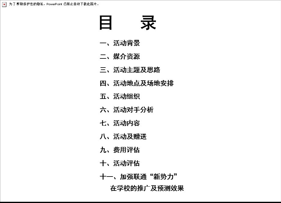 《联通营销策划》PPT课件.ppt_第2页