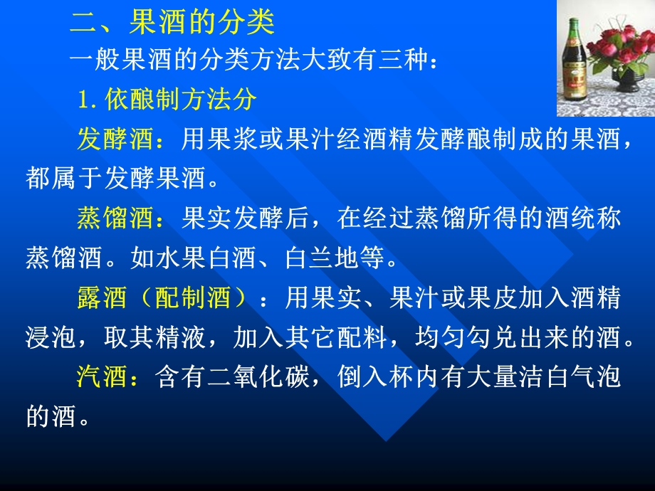 《果酒与果醋酿造》PPT课件.ppt_第3页