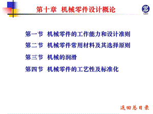 《机械零件设计概述》PPT课件.ppt