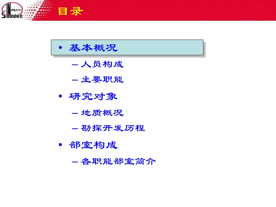 座谈地质所简介.ppt_第3页