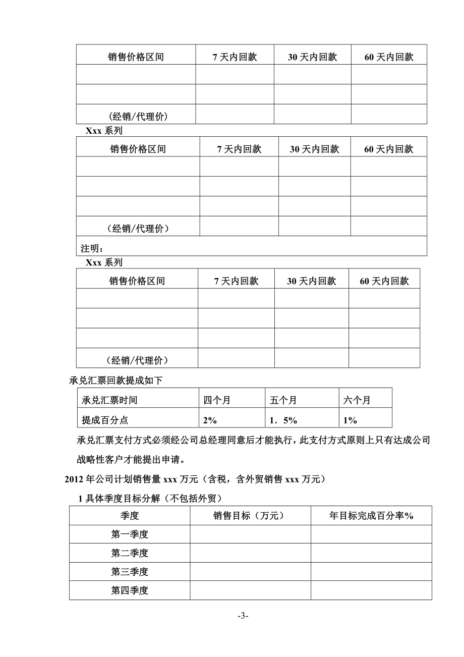 某科技公司营销管理规章制度.doc_第3页