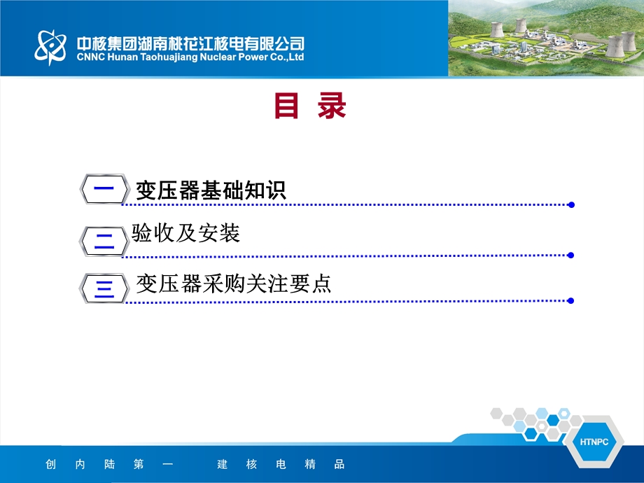 《变压器基础》PPT课件.ppt_第2页