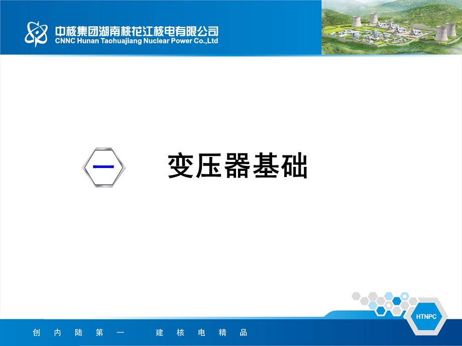 《变压器基础》PPT课件.ppt_第3页