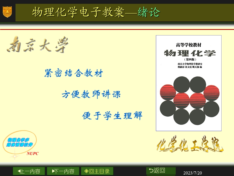 《物理化学电子教案》PPT课件.ppt_第1页