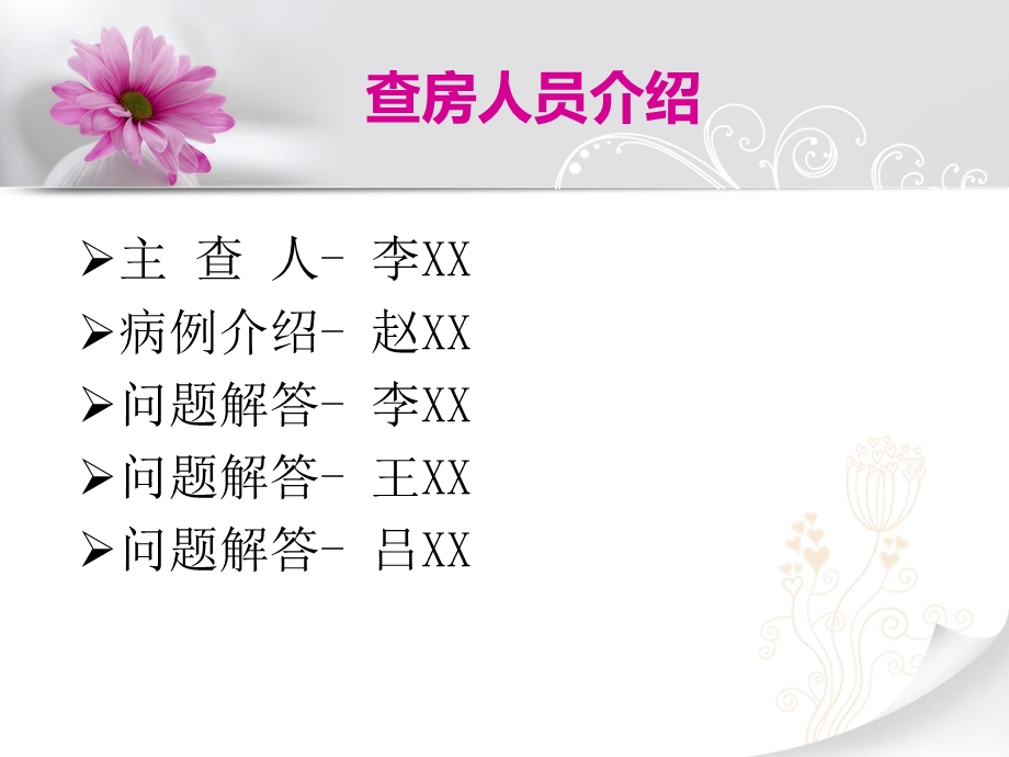 《胆结石护理查房》PPT课件.ppt_第3页