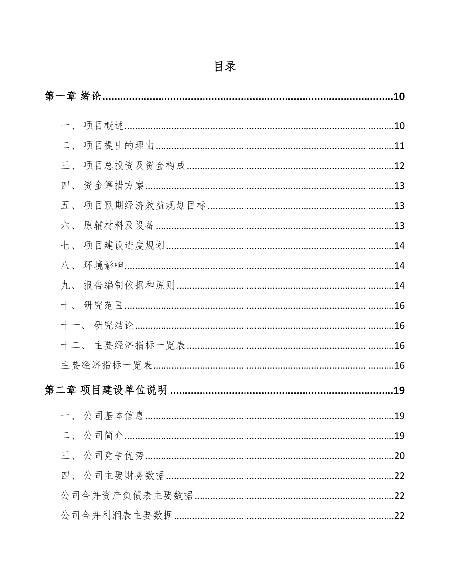 北海矿用智能设备项目可行性研究报告.docx_第2页