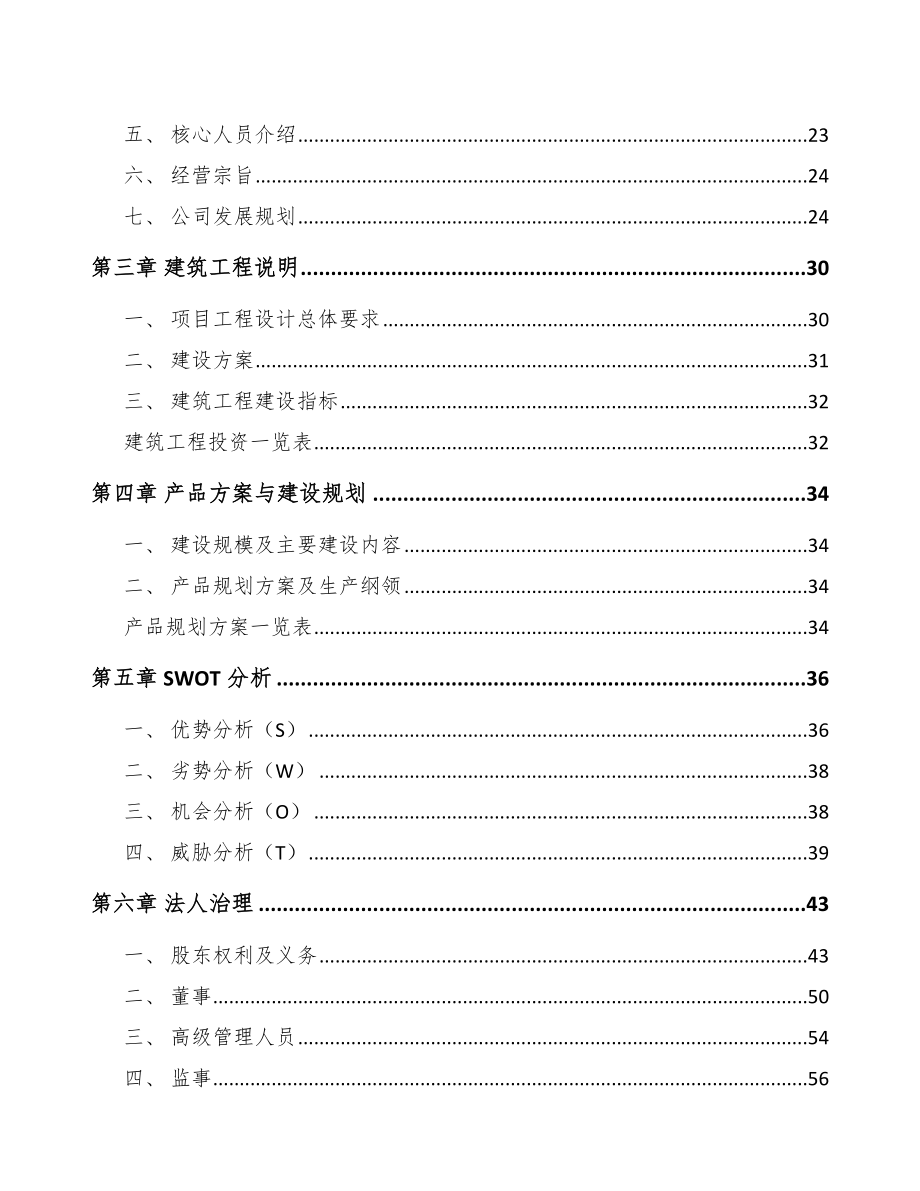 北海矿用智能设备项目可行性研究报告.docx_第3页