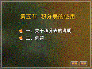 《积分表的应用》PPT课件.ppt