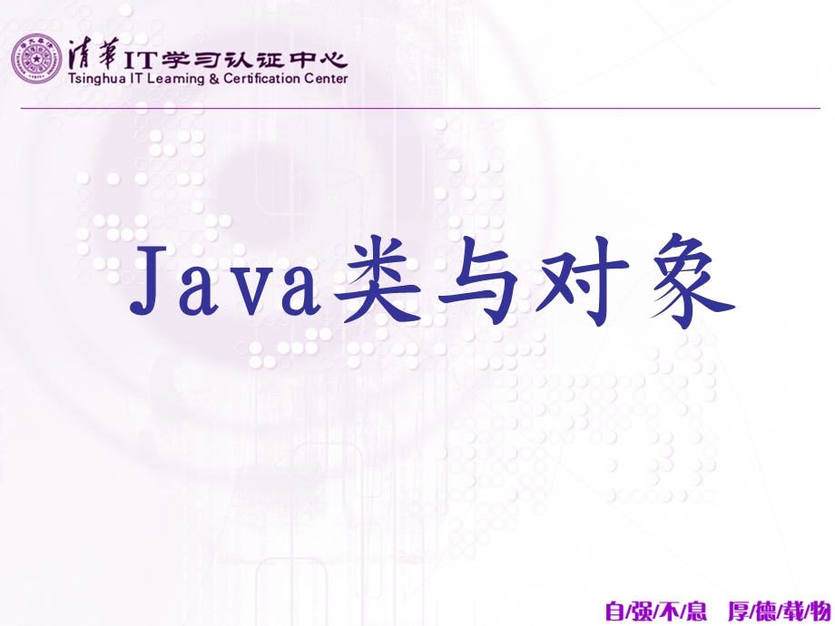 《Java类与对象》PPT课件.ppt_第1页