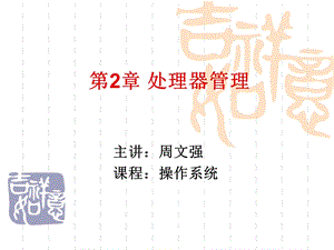 《处理器管理》PPT课件.ppt