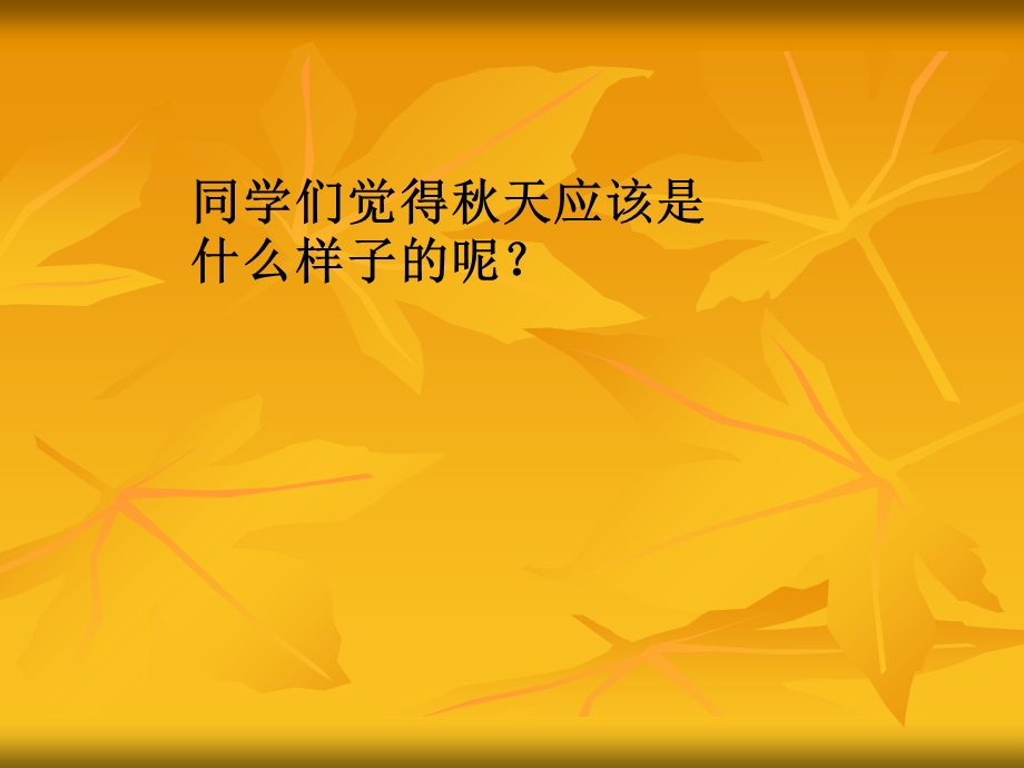 《秋天的校园作文》PPT课件.ppt_第2页