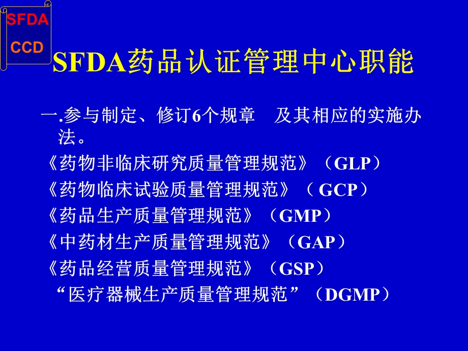 GCP医院认证检查.ppt_第2页