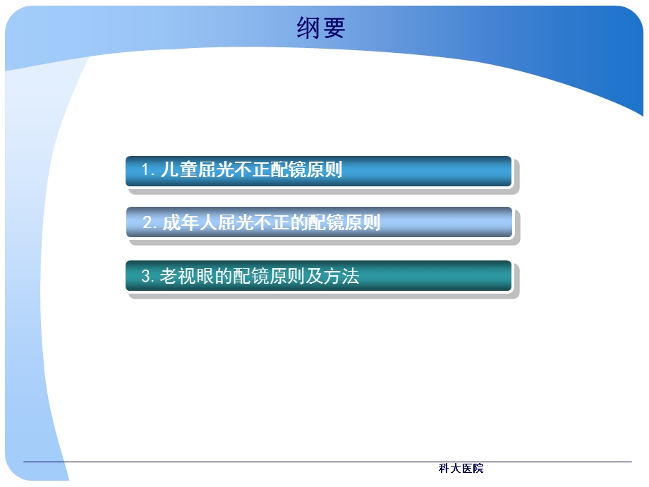 《眼镜处方原则》PPT课件.ppt_第2页