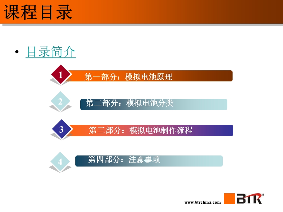 《模拟电池培训》PPT课件.ppt_第2页