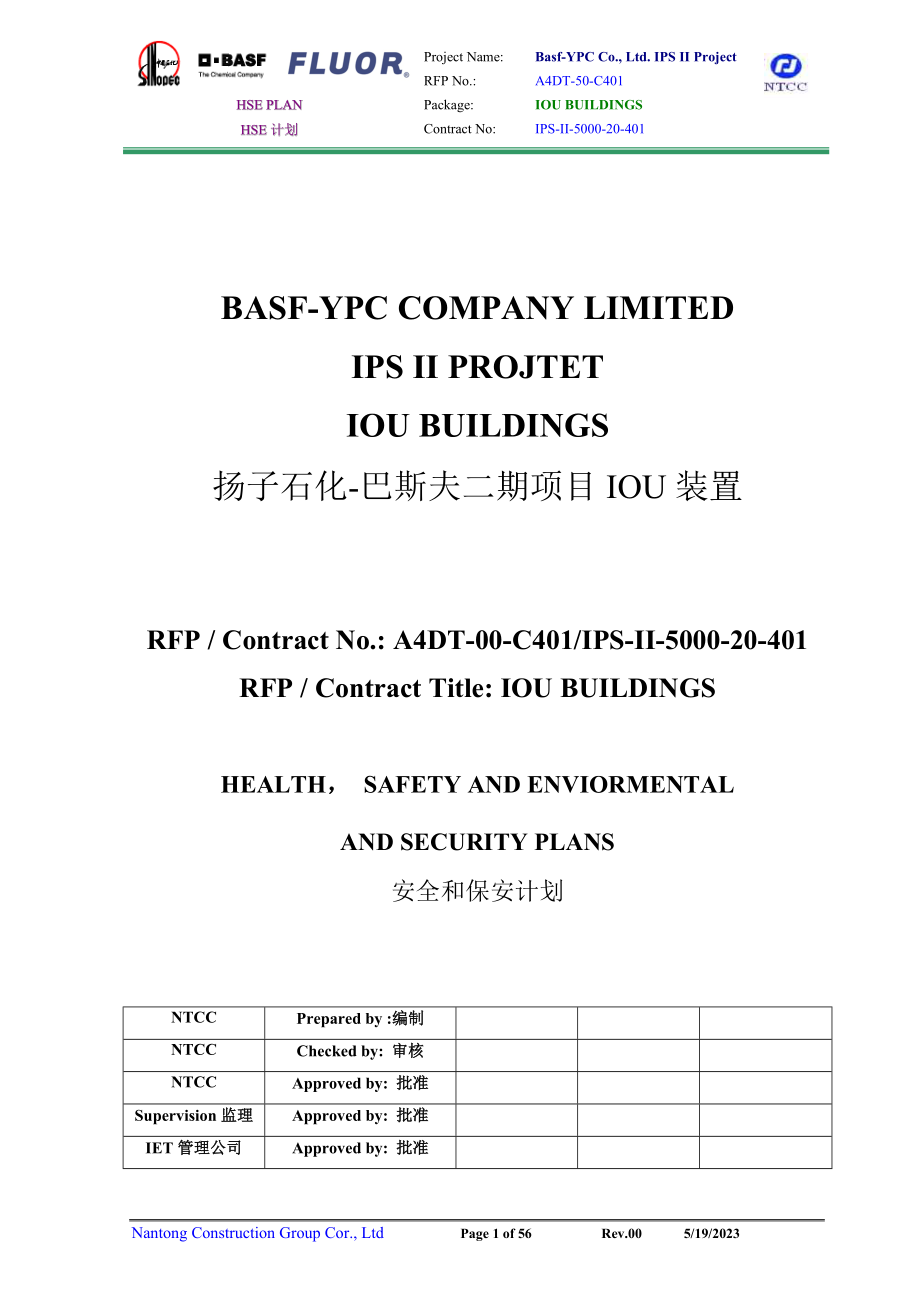 扬子石化巴斯夫二期项目IOU装置项目安全、健康、环保管理计划项目安全、健康、环保管理计划.doc_第1页