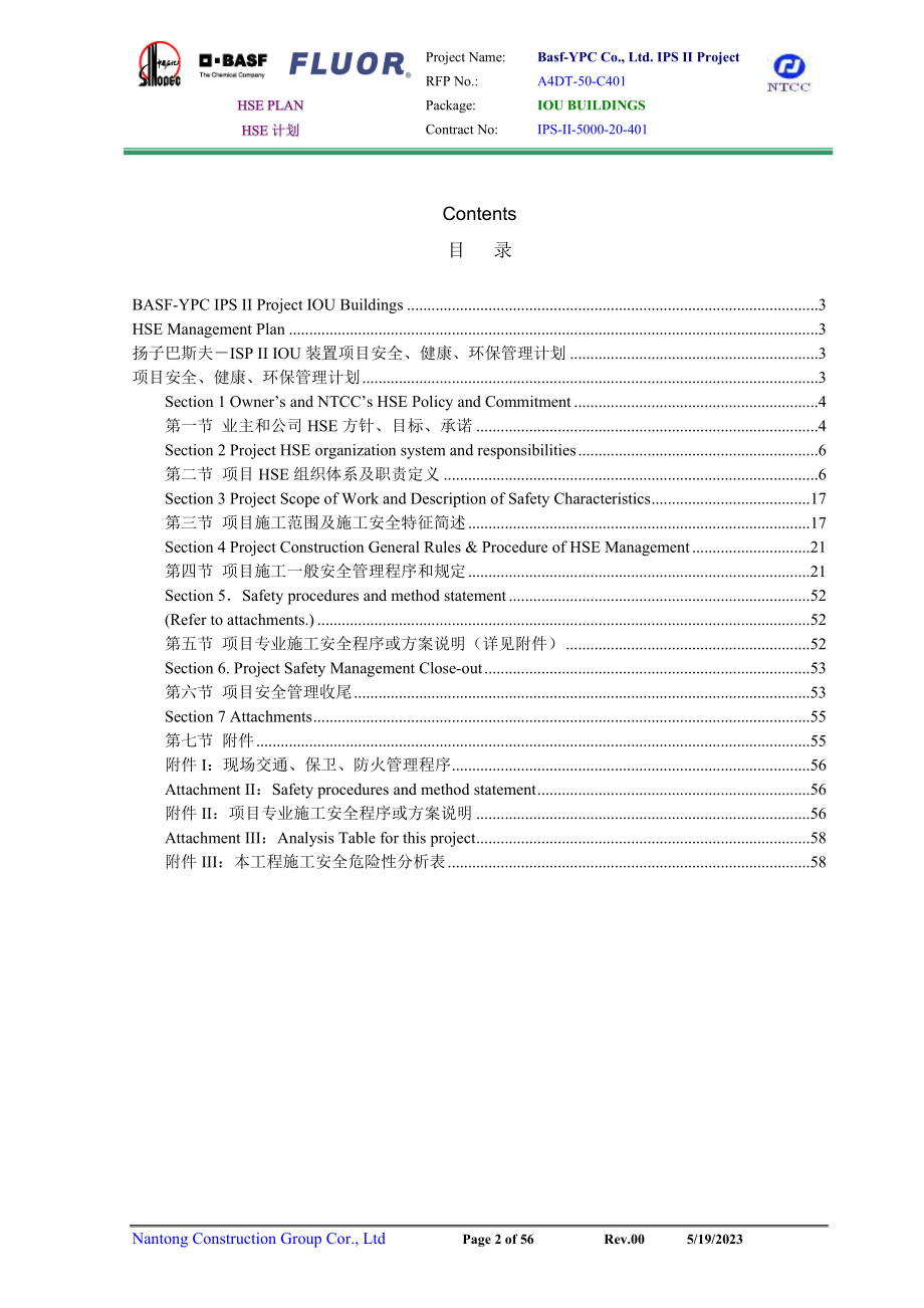 扬子石化巴斯夫二期项目IOU装置项目安全、健康、环保管理计划项目安全、健康、环保管理计划.doc_第2页