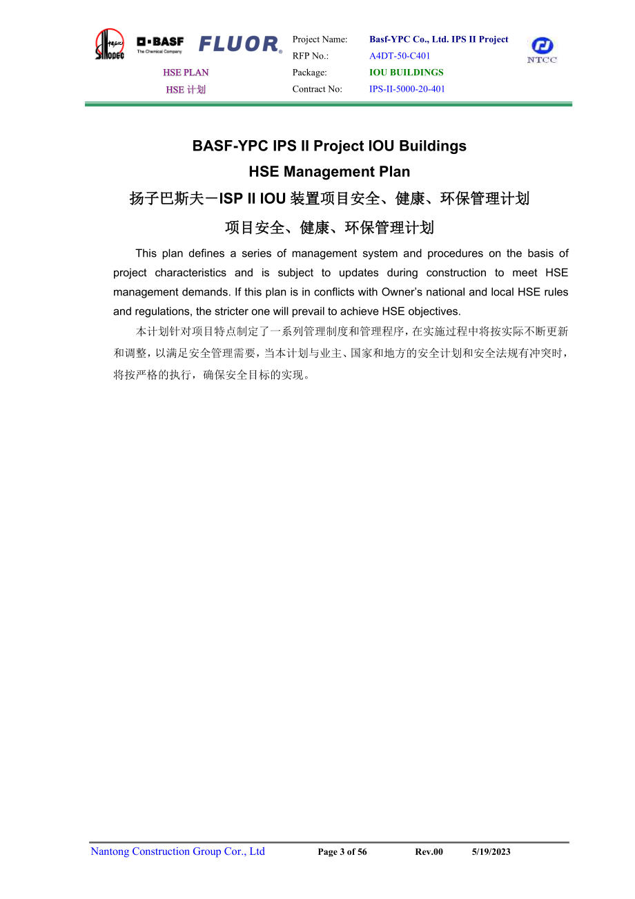 扬子石化巴斯夫二期项目IOU装置项目安全、健康、环保管理计划项目安全、健康、环保管理计划.doc_第3页