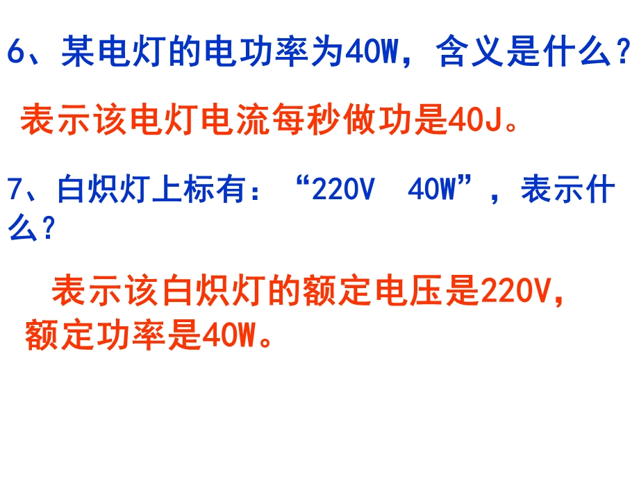 《电功率计算》PPT课件.ppt_第3页