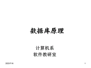 《数据安全性》PPT课件.ppt