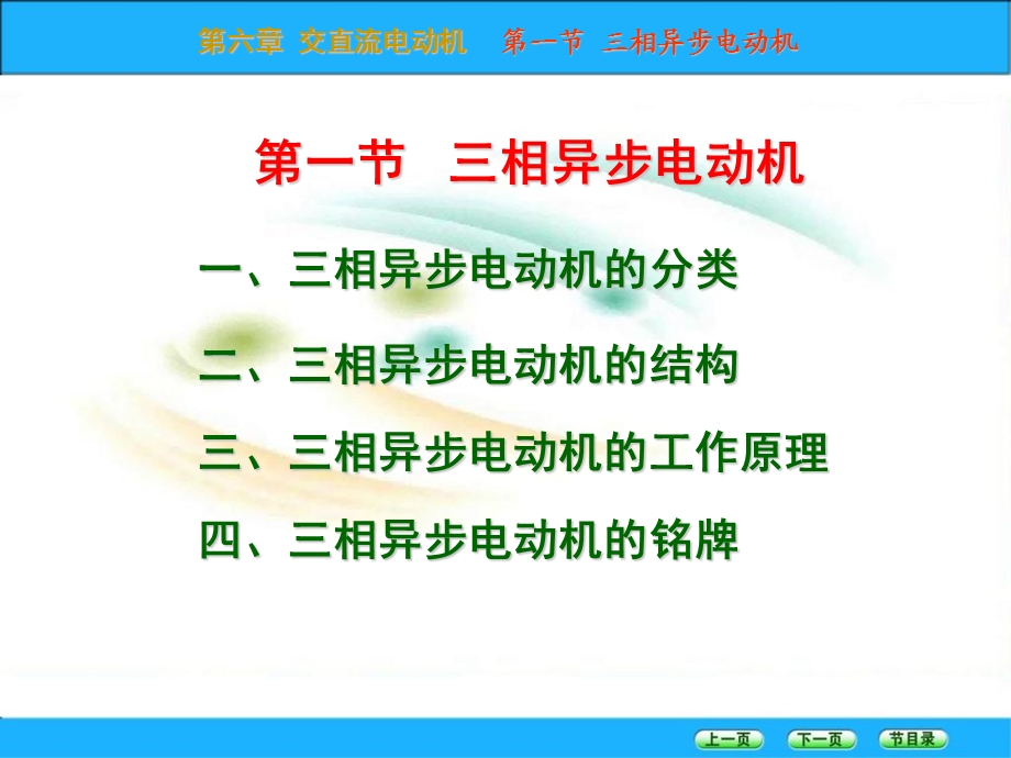 《交直流电动机》PPT课件.ppt_第2页