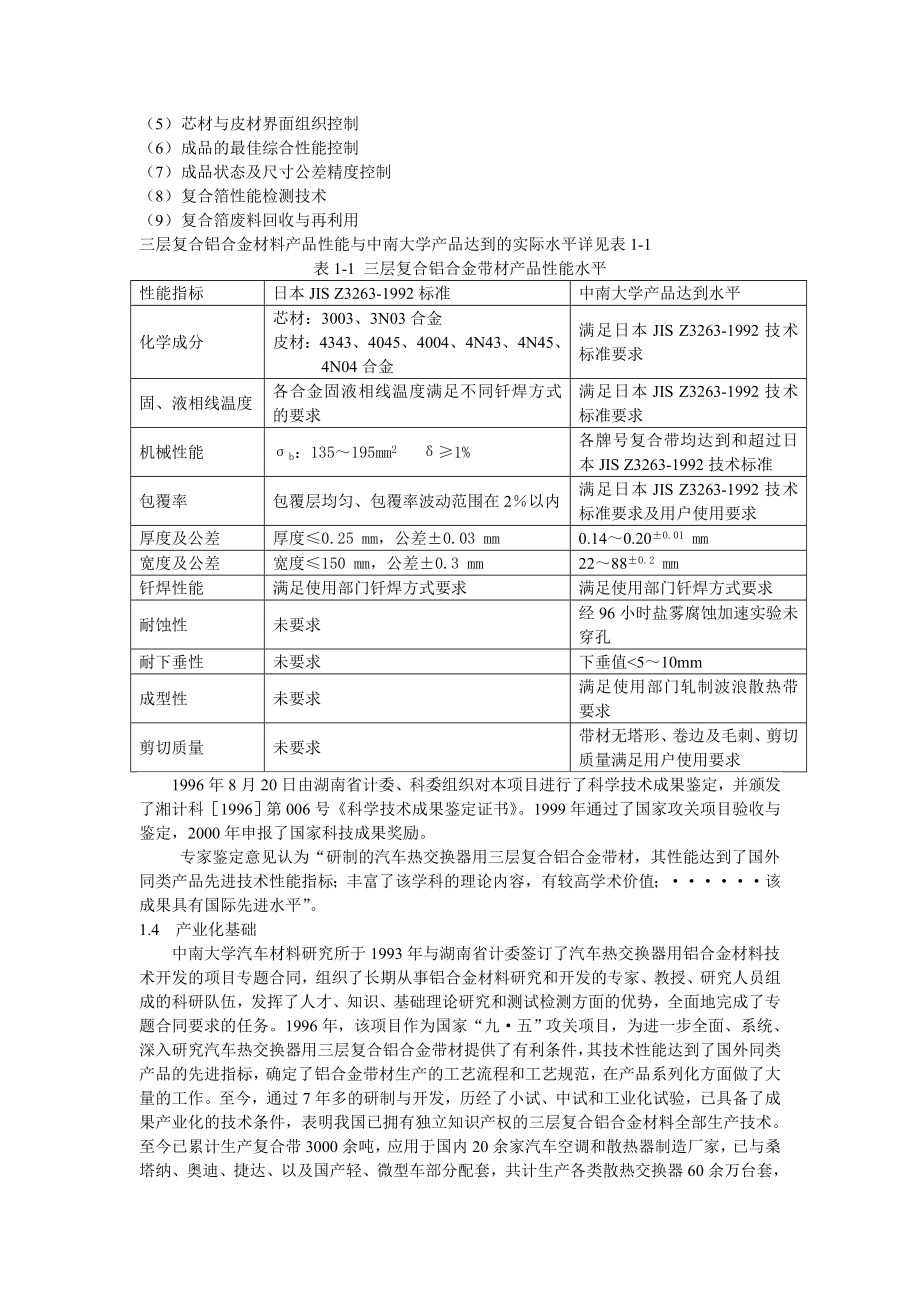 年产60000吨汽车热交换器.doc_第2页