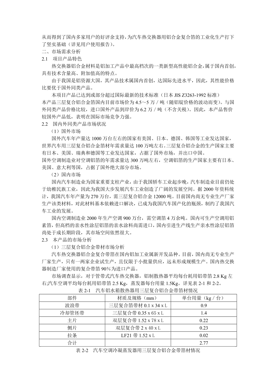 年产60000吨汽车热交换器.doc_第3页