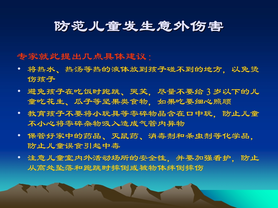 《儿童安全知识》PPT课件.ppt_第2页