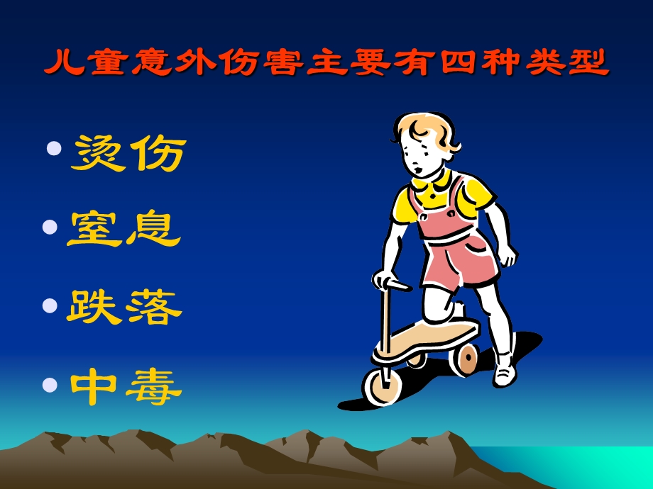 《儿童安全知识》PPT课件.ppt_第3页