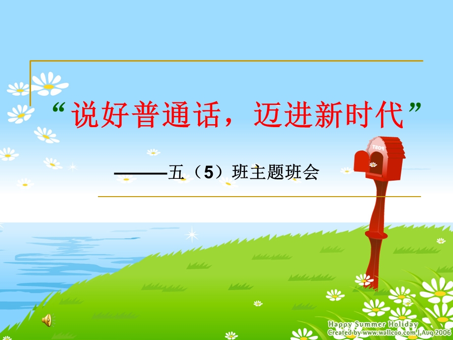 《推广普通话》PPT课件.ppt_第1页