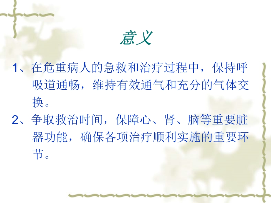 《呼吸道管理》PPT课件.ppt_第2页