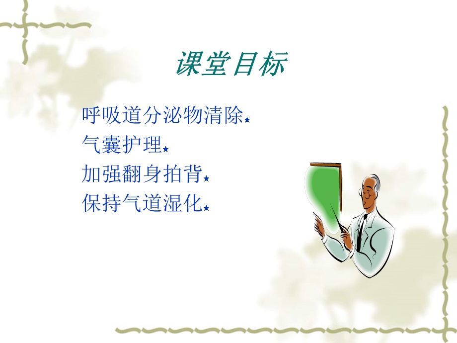 《呼吸道管理》PPT课件.ppt_第3页