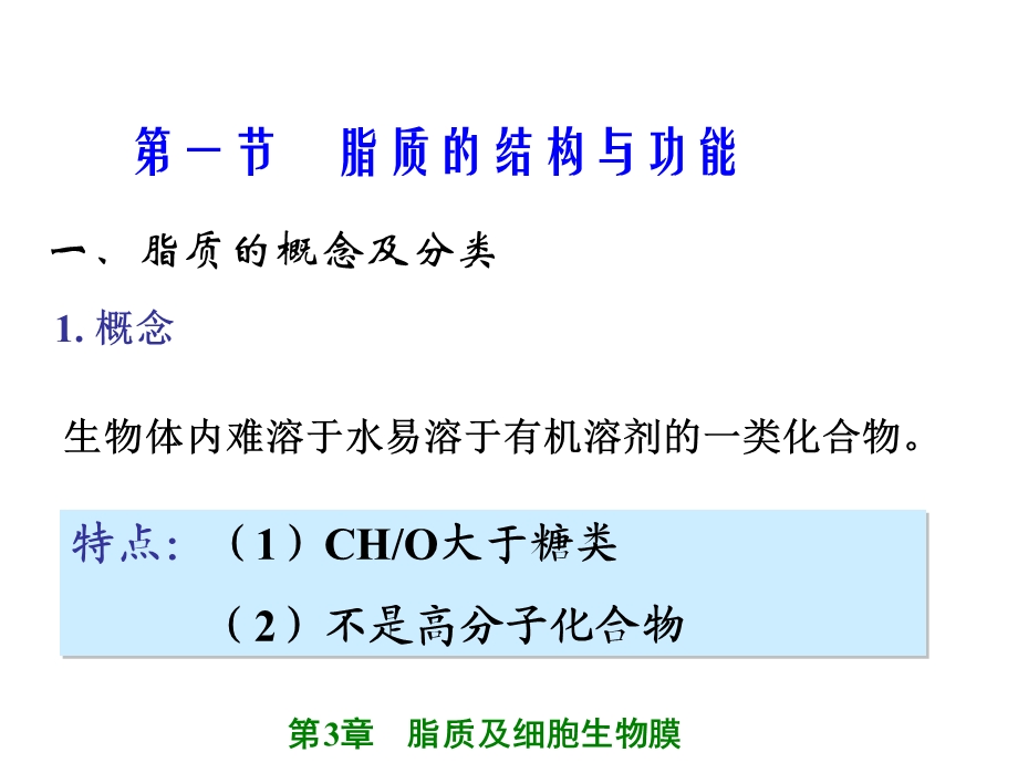 《脂质及细胞生物膜》PPT课件.ppt_第2页