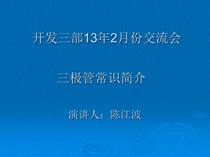 《极管知识简介》PPT课件.ppt