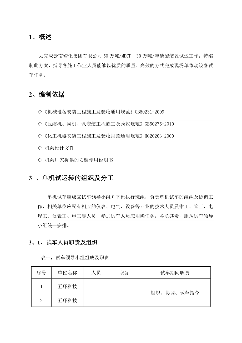 单机试车方案汇总.doc_第2页