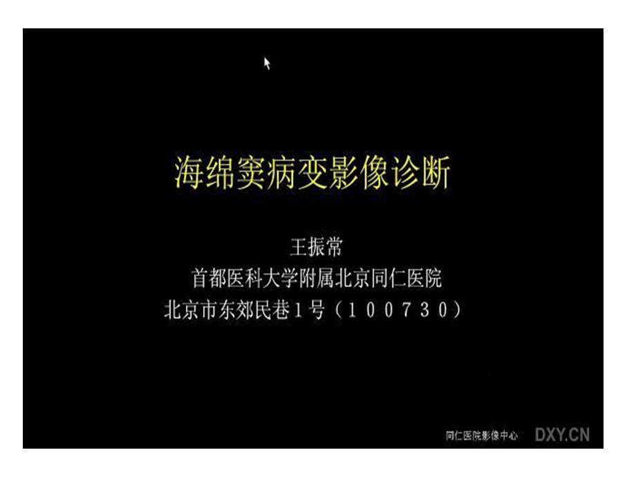 《海绵窦病变》PPT课件.ppt_第1页