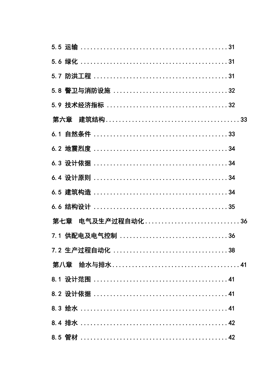 年产30万m3蒸压加气混凝土制品项目可行性研究报告.doc_第3页