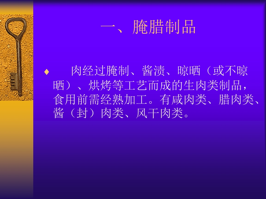 《肉制品的分类》PPT课件.ppt_第2页