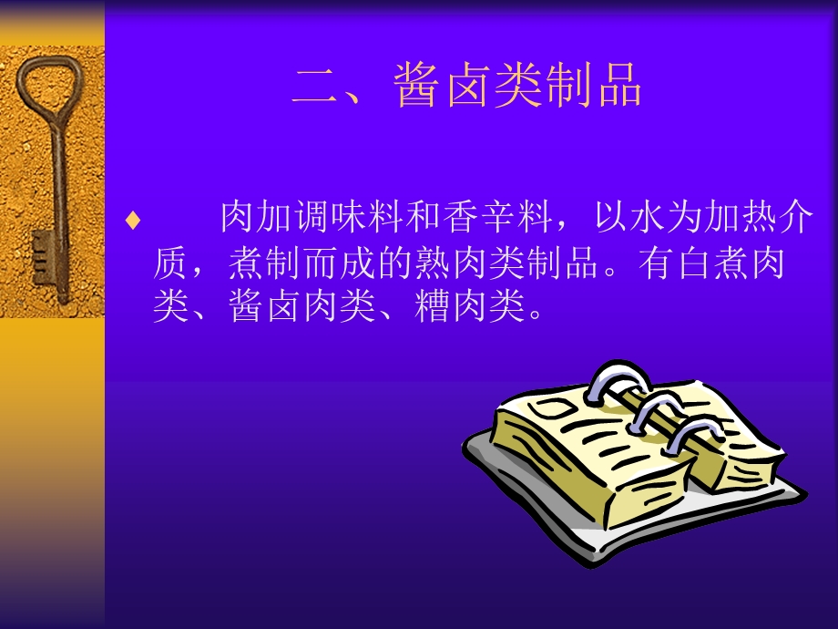 《肉制品的分类》PPT课件.ppt_第3页