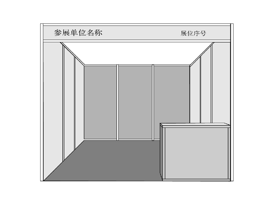 《标准展位示意图》PPT课件.ppt_第2页