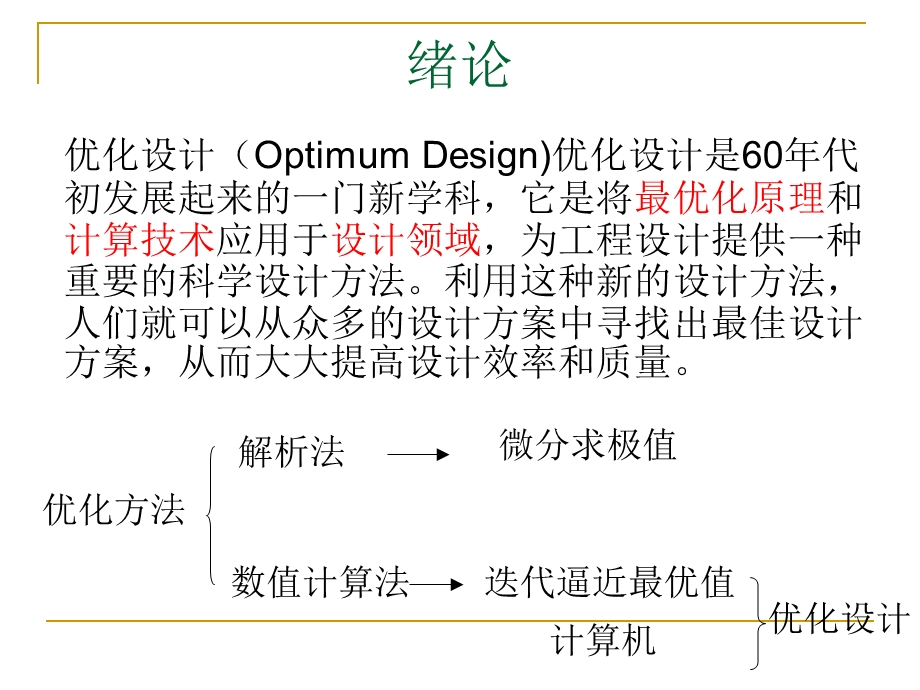 优化设计概述.ppt_第2页