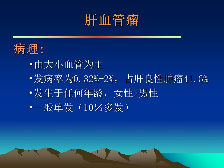 《肝良性占位超声》PPT课件.ppt_第3页