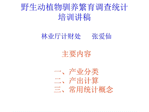 《林业厅计财处》PPT课件.ppt