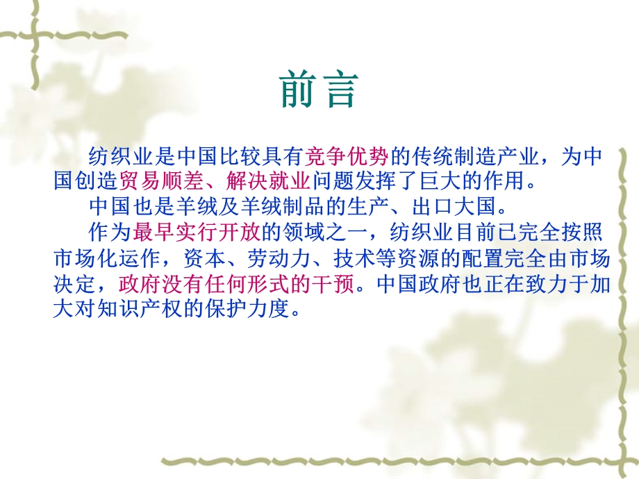 《纺织品贸易》PPT课件.ppt_第2页