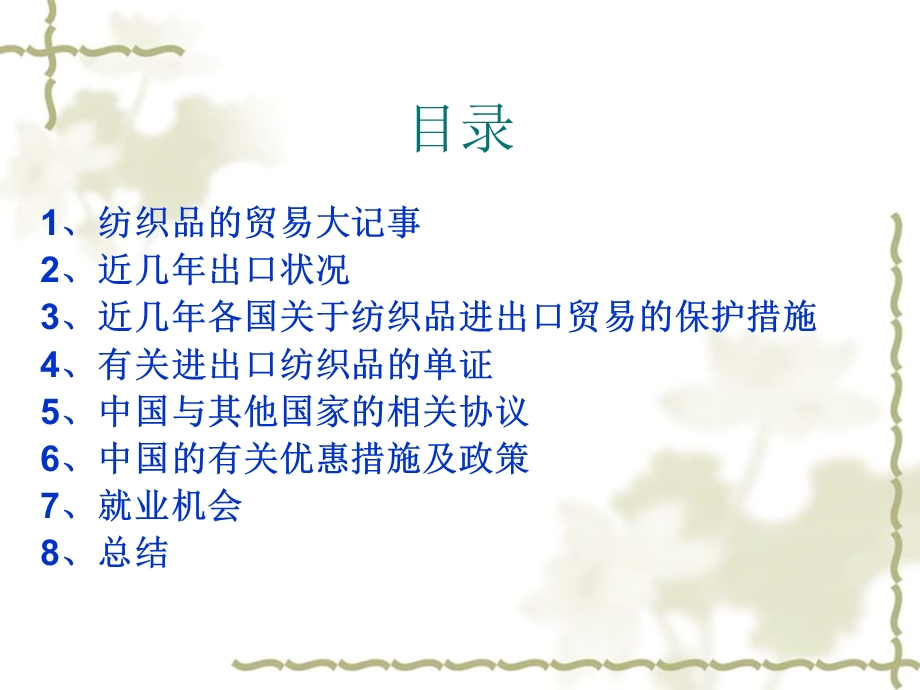 《纺织品贸易》PPT课件.ppt_第3页