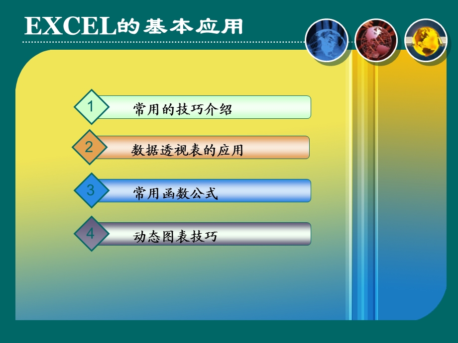 Excel的基本应用.ppt_第3页