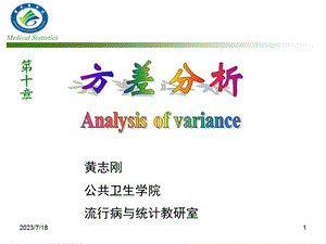 《方差分析研》PPT课件.ppt