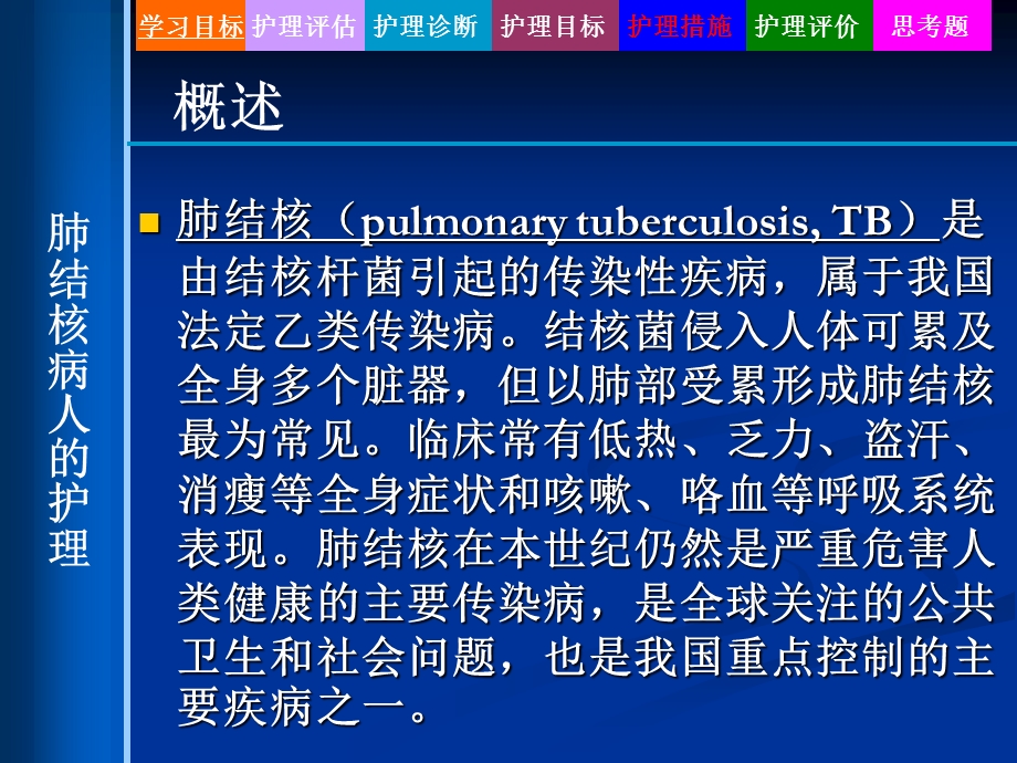 《肺结核病人的护理》PPT课件.ppt_第3页